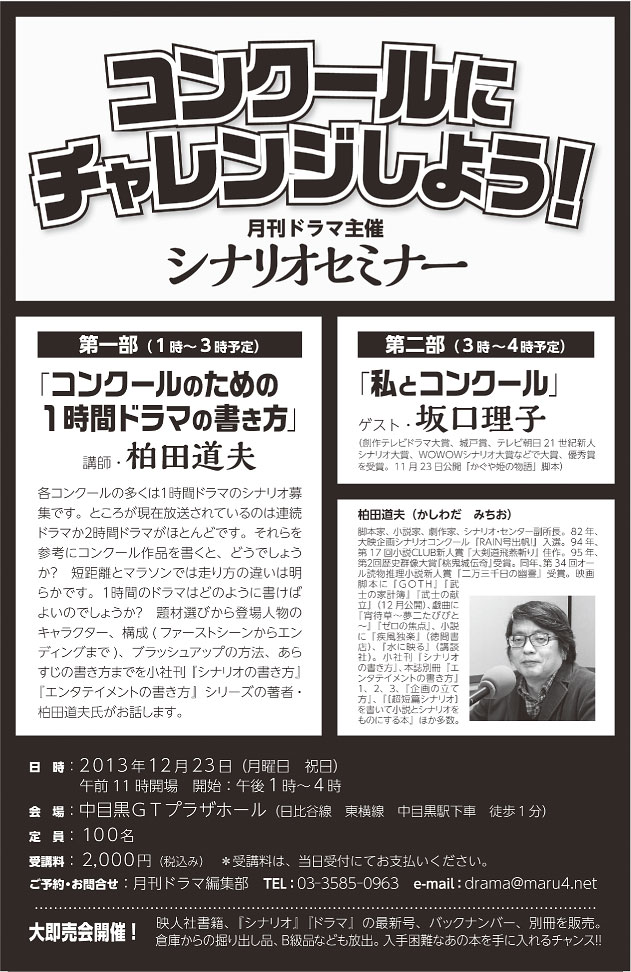 １２月２３日 本誌主催シナリオセミナー開催 ニュース 映人社