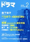 ドラマ２月号