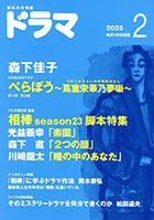 ドラマ２月号