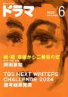 ドラマ６月号