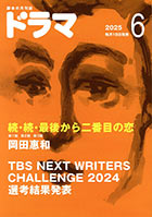 ドラマ６月号