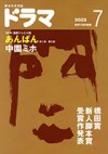 ドラマ７月号