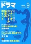 ドラマ１０月号
