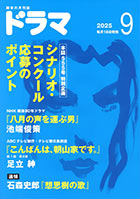 ドラマ１０月号