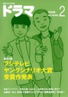 ドラマ２月号