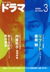 ドラマ３月号