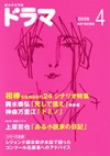 ドラマ４月号