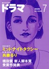 ドラマ７月号