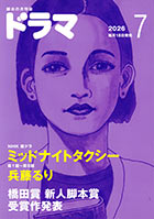 ドラマ７月号