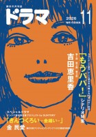 ドラマ11月号